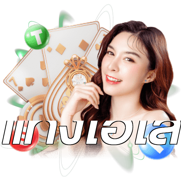 แทงไฮโล