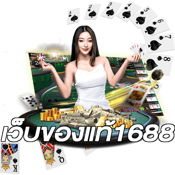 เว็บของแท้1688