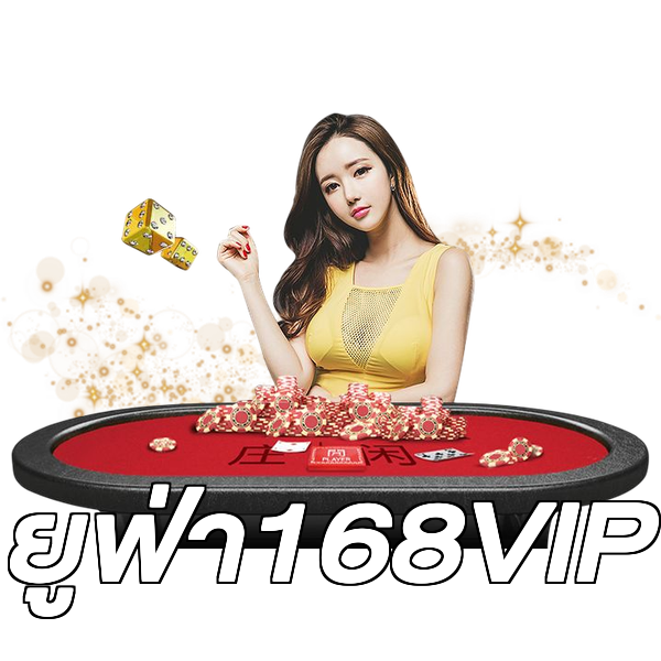ยูฟ่า168VIP