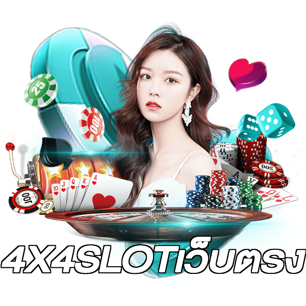 4X4SLOTเว็บตรง