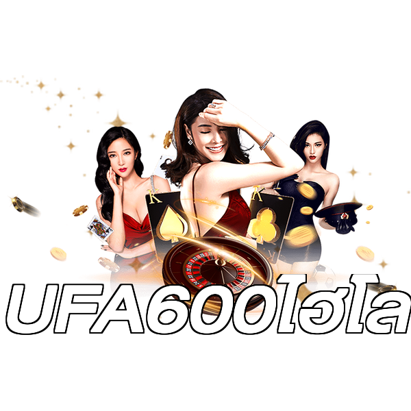 UFA600ไฮโล