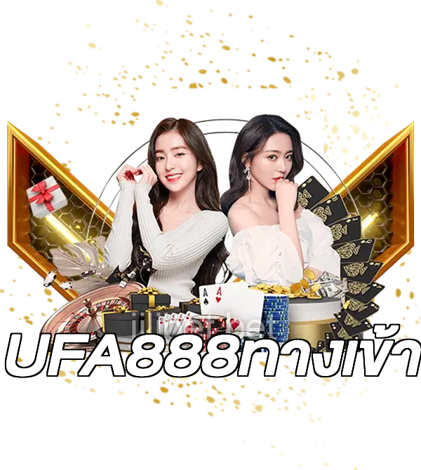 UFA888ทางเข้า